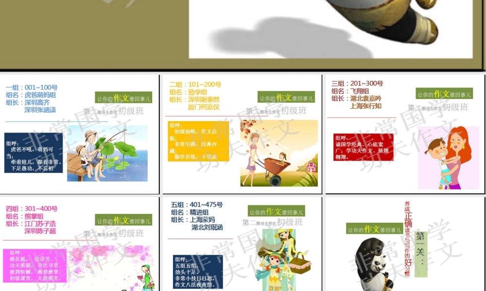 初级班第一讲.ppt