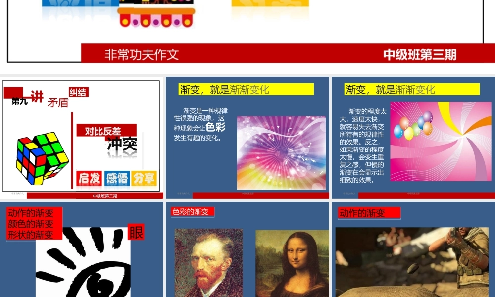 第九讲对比反差.pptx