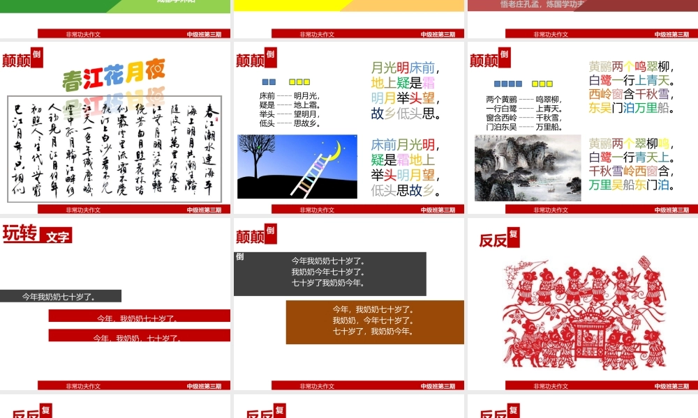 第三讲反反复复.pptx