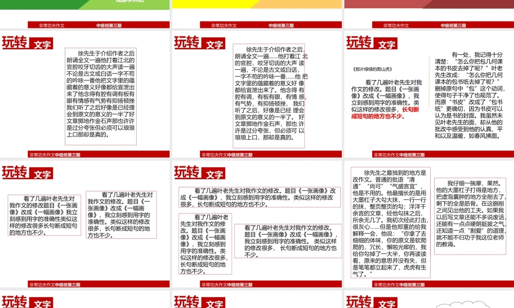 第一讲长长短短.pptx