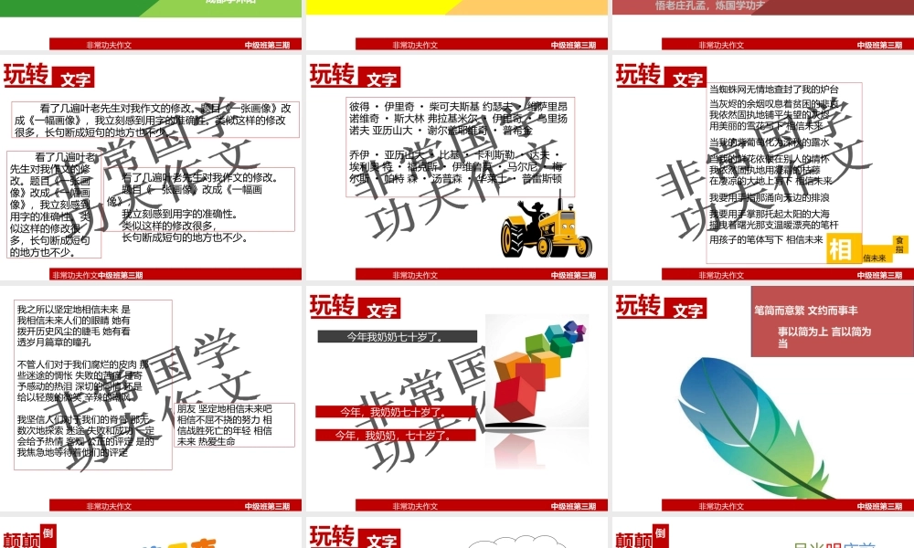 第二讲颠颠倒倒.pptx