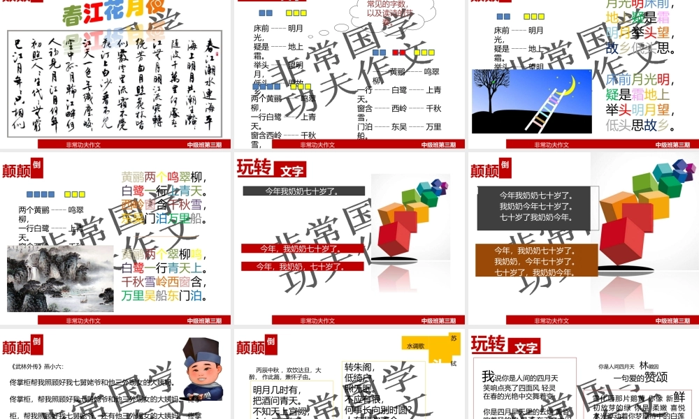 第二讲颠颠倒倒.pptx