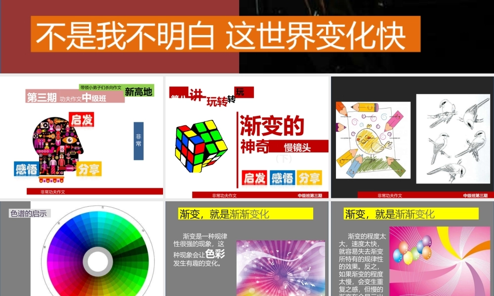 第八讲渐变细致 下.pptx