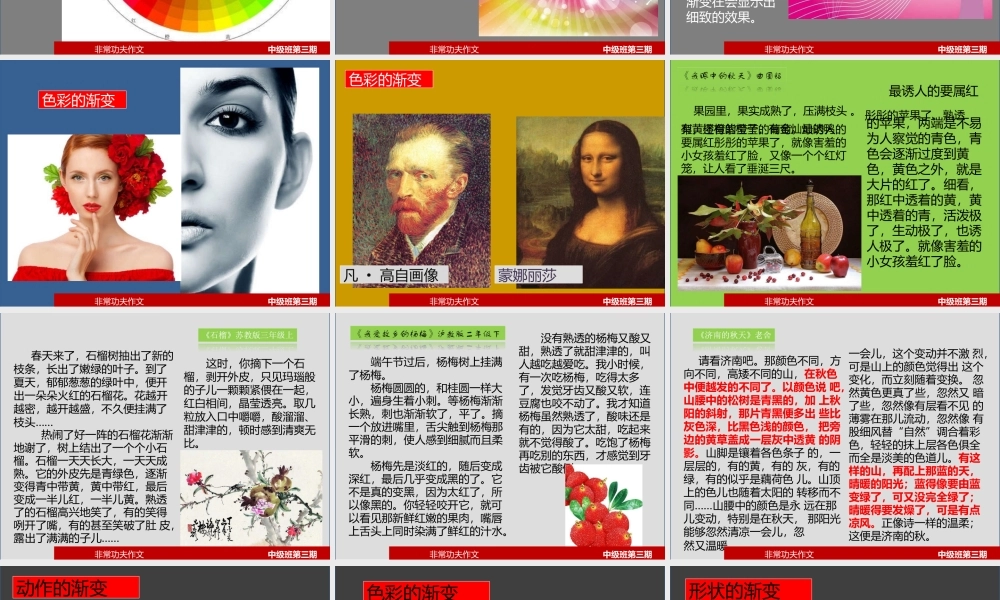 第八讲渐变细致 下.pptx