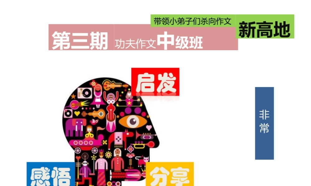 第六讲写细写实.pptx