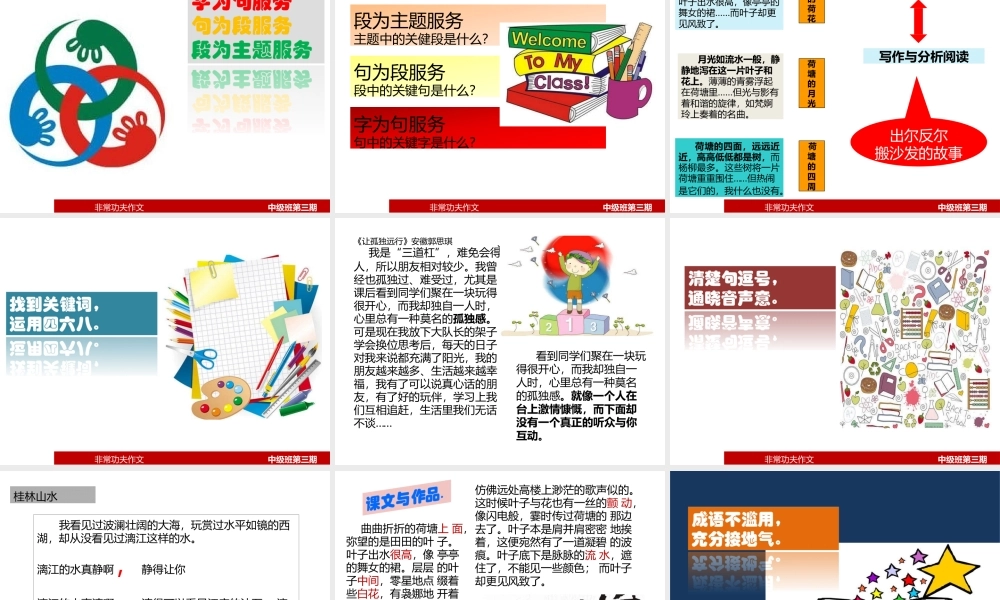 第六讲写细写实.pptx