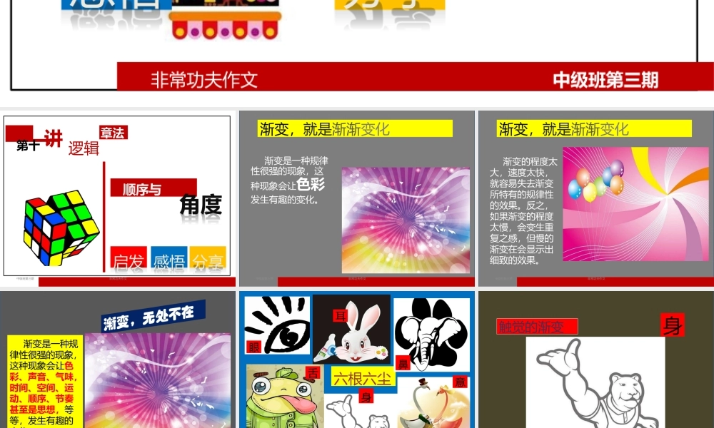 第十讲顺序角度.pptx