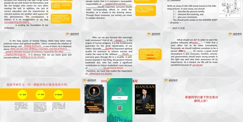 考研英语一大作文套用课程【微信公众号：一烫】免费分享.pptx