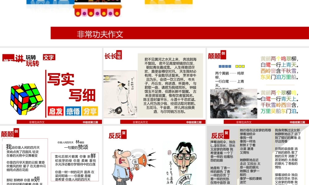 第五讲生动写实.pptx