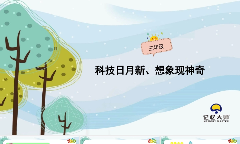 小学作文三年级第06章pptx.pptx