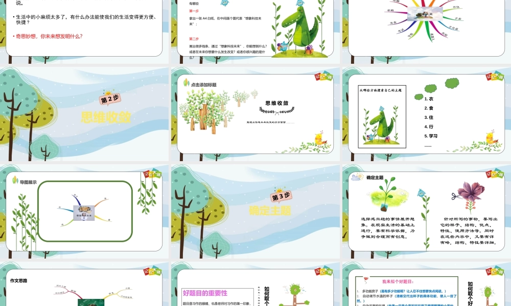 小学作文三年级第06章pptx.pptx