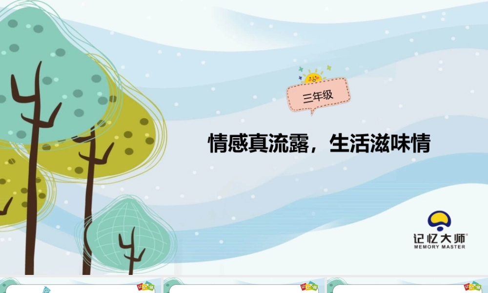 小学作文三年级第05章pptx.pptx