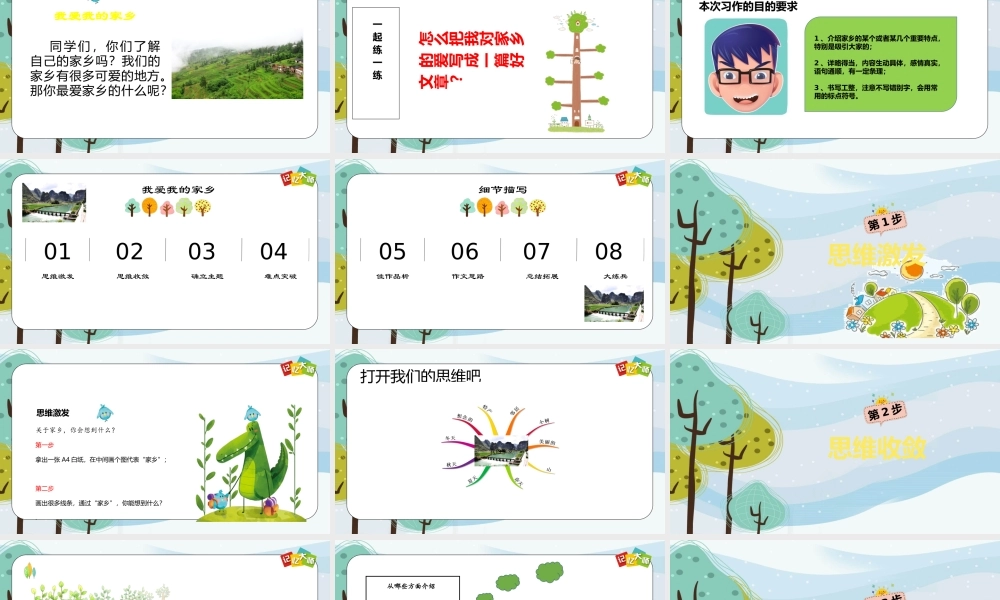 小学作文三年级第05章pptx.pptx