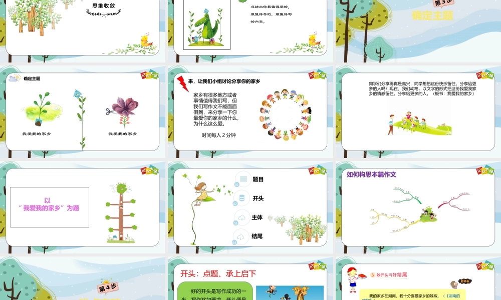 小学作文三年级第05章pptx.pptx