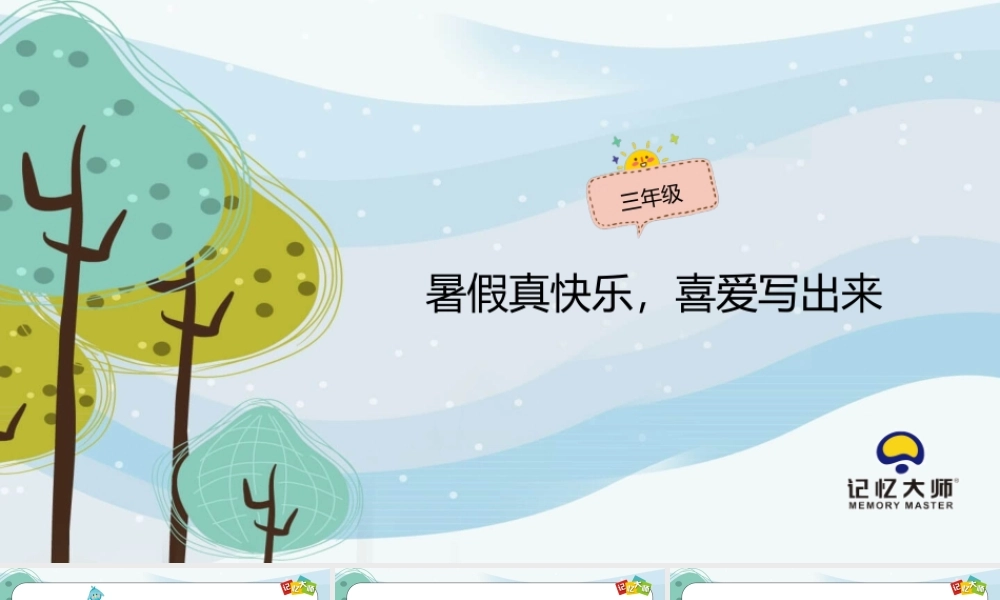 小学作文三年级第13章pptx.pptx