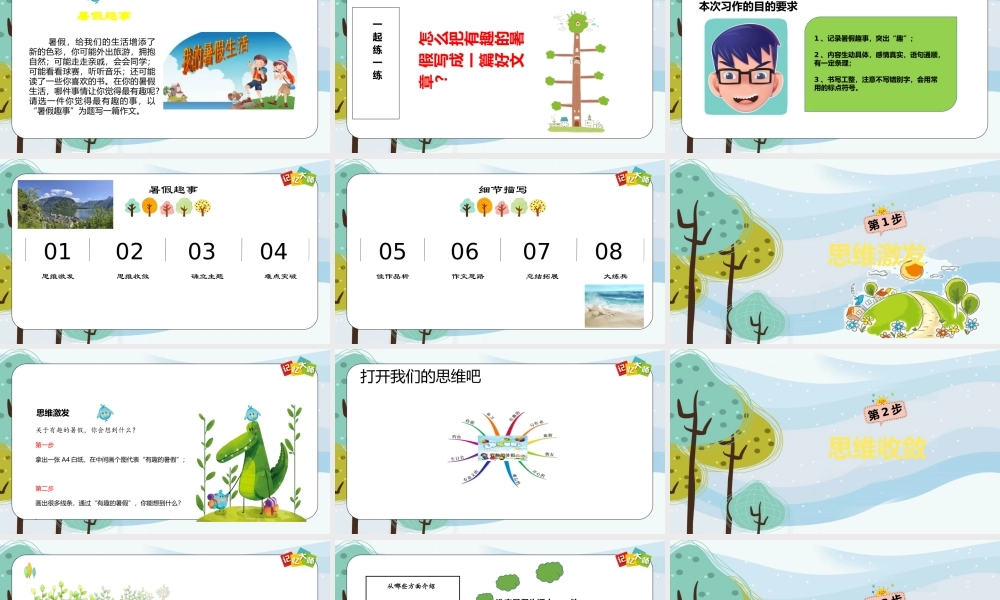 小学作文三年级第13章pptx.pptx