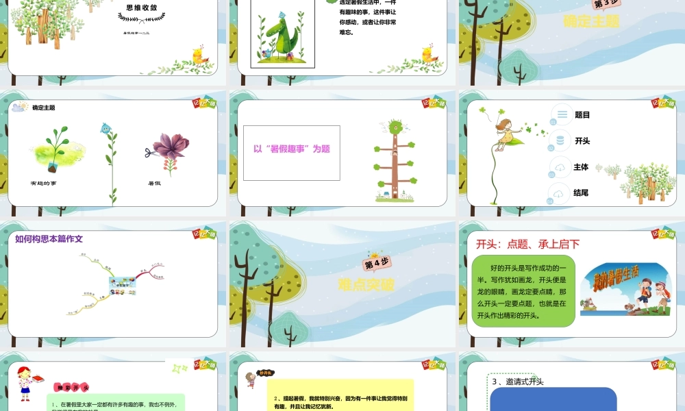 小学作文三年级第13章pptx.pptx