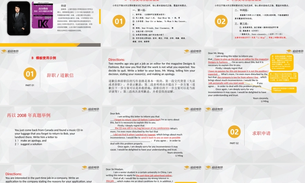 考研英语一小作文模板套用课程【微信公众号：一烫】免费分享.pptx