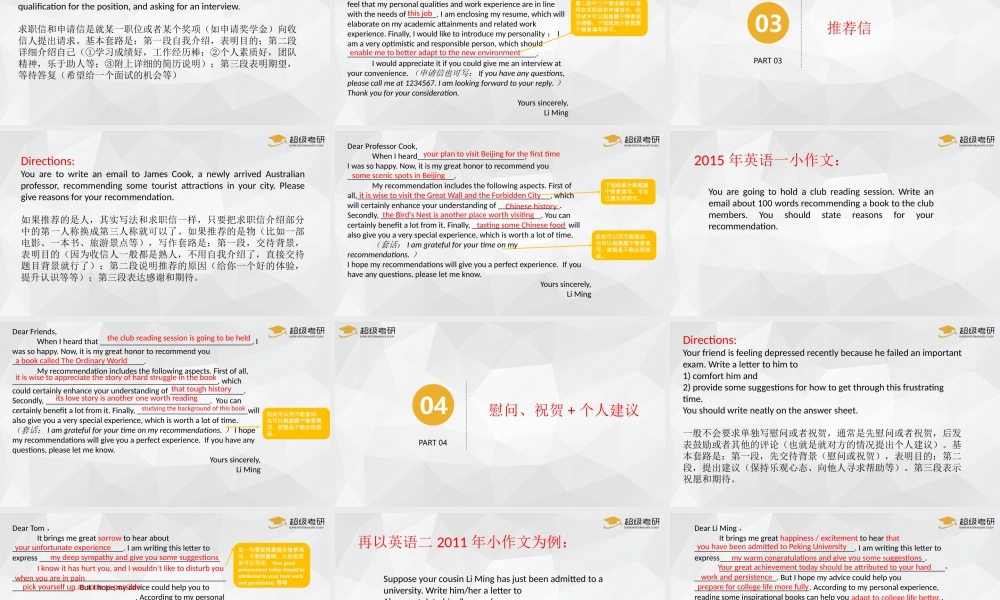 考研英语一小作文模板套用课程【微信公众号：一烫】免费分享.pptx