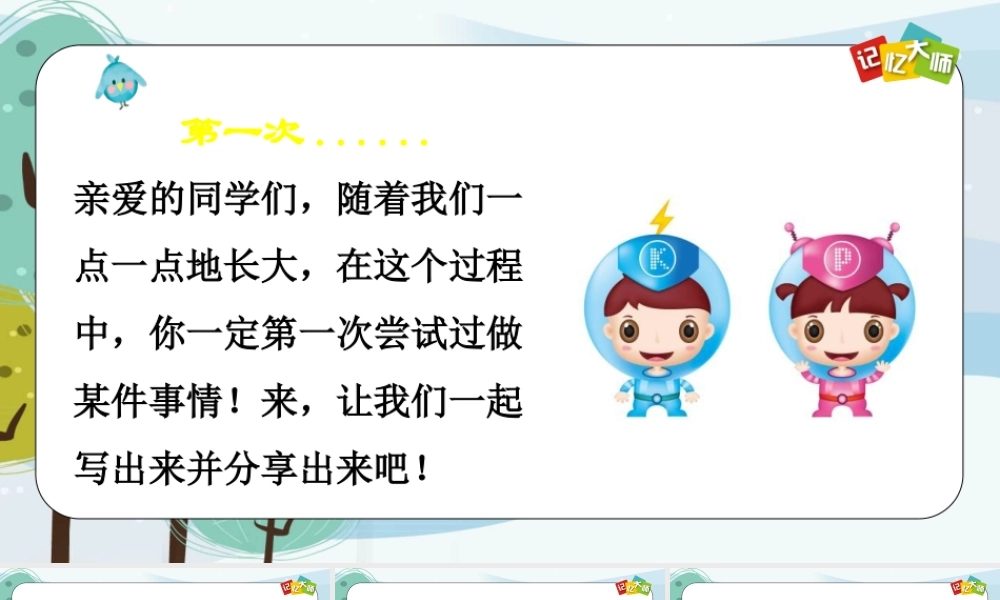 小学作文三年级第09章pptx.pptx