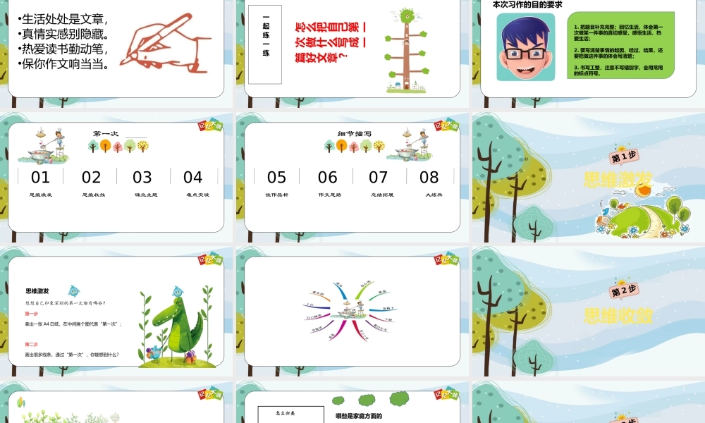 小学作文三年级第09章pptx.pptx