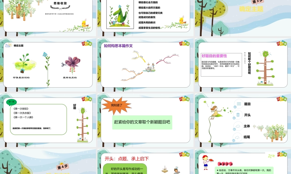 小学作文三年级第09章pptx.pptx