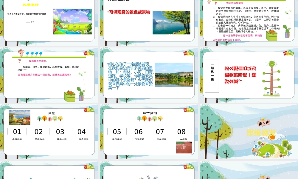 小学作文三年级第07章pptx.pptx