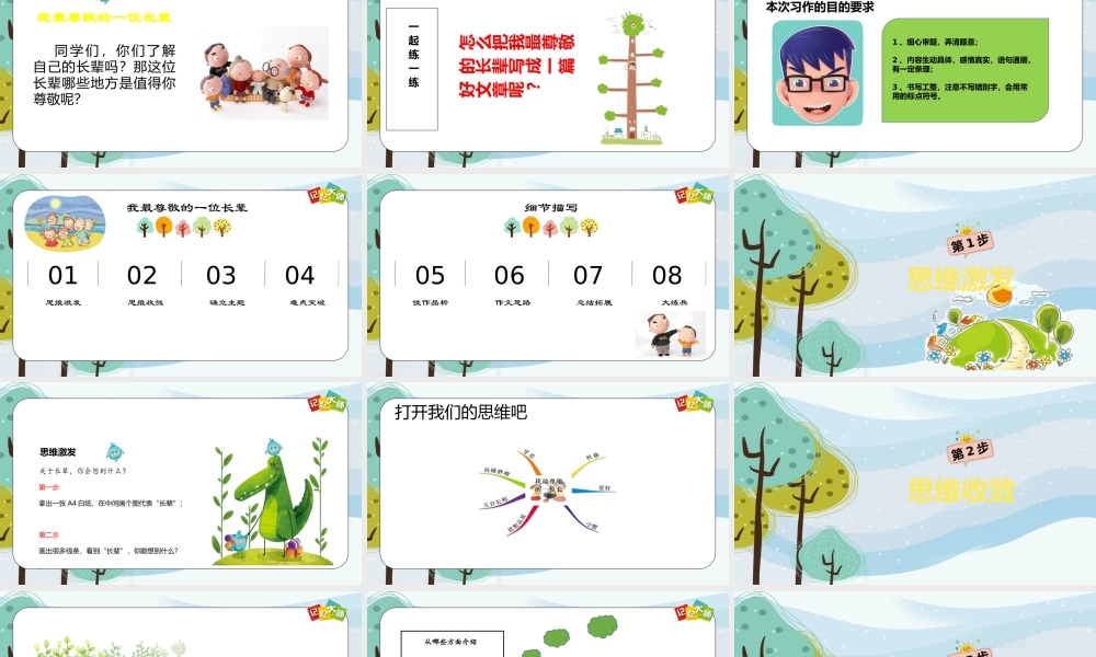 小学作文三年级第04章.pptx