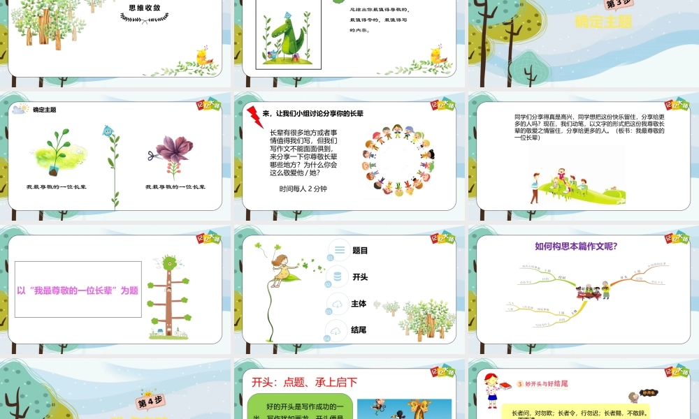 小学作文三年级第04章.pptx