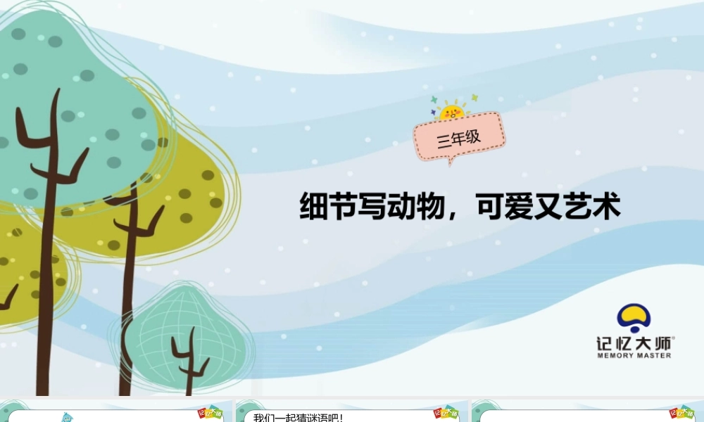 小学作文三年级第08章pptx.pptx