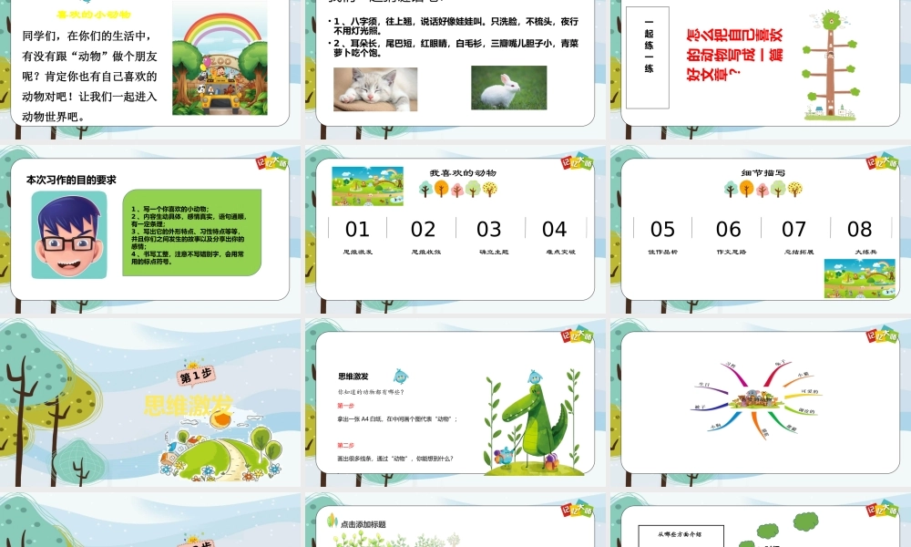 小学作文三年级第08章pptx.pptx