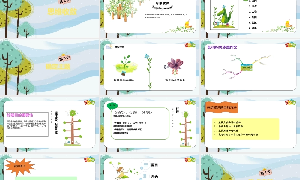 小学作文三年级第08章pptx.pptx