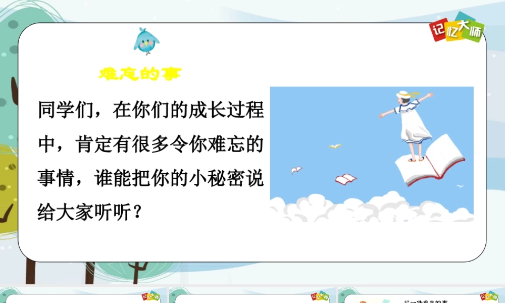 小学作文三年级第02章pptx.pptx