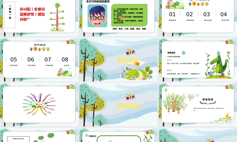 小学作文三年级第02章pptx.pptx