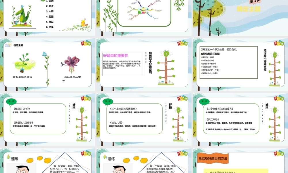 小学作文三年级第02章pptx.pptx