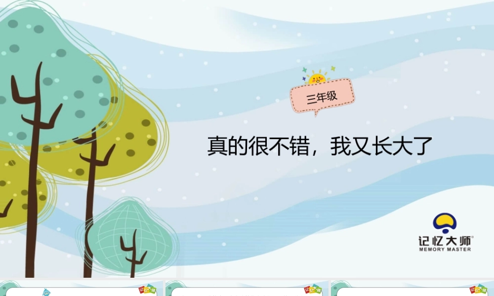 小学作文三年级第12章pptx.pptx