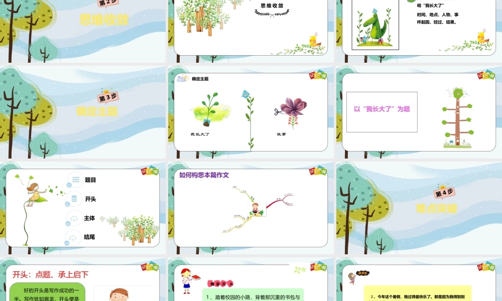 小学作文三年级第12章pptx.pptx