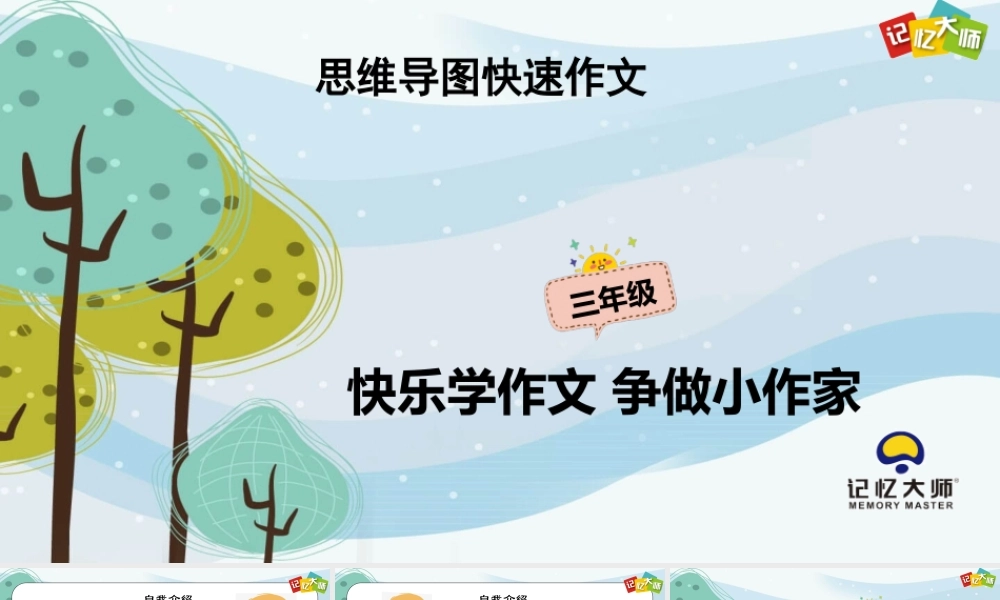 小学作文三年级第01章作文ppt.pptx