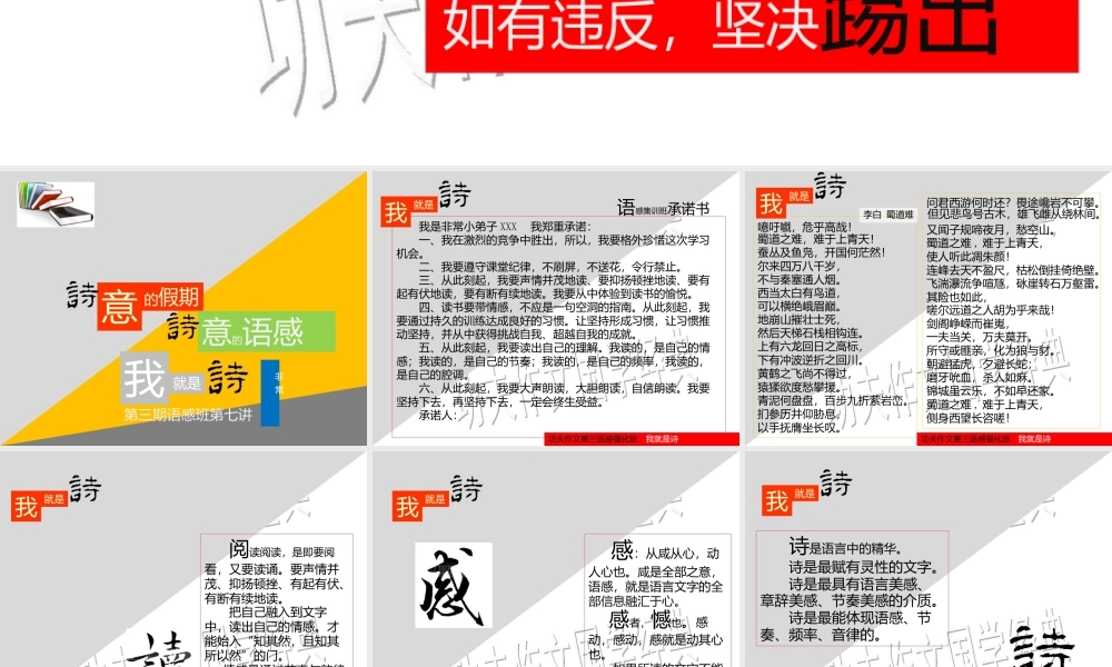 语感班第七讲.pptx