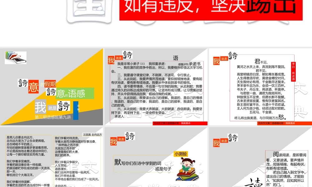 语感班第九讲.pptx