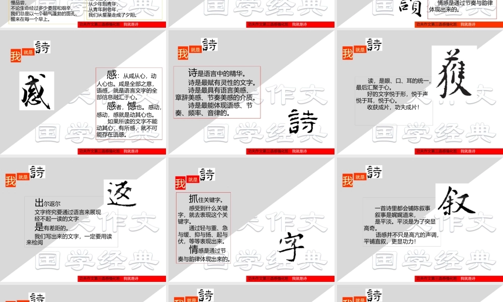 语感班第九讲.pptx