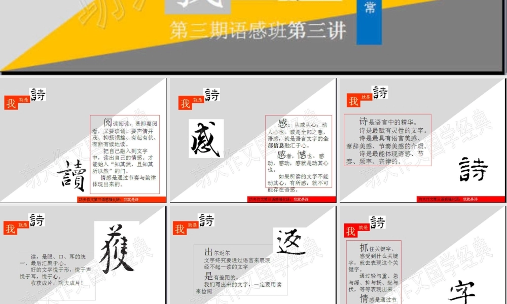 语感班第三讲.pptx