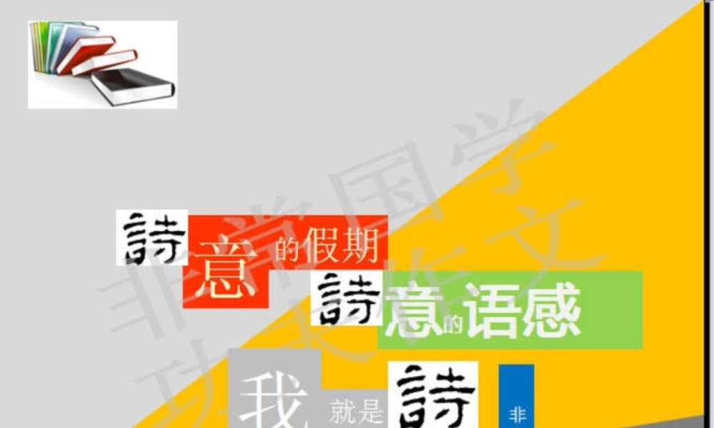 语感班第六讲.pptx