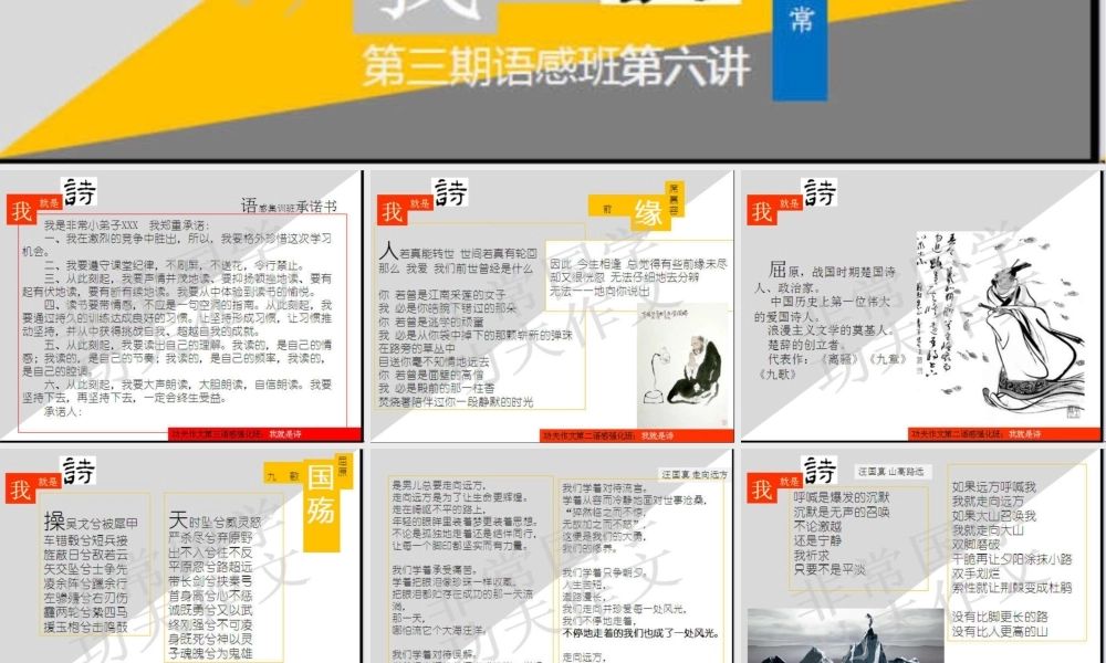 语感班第六讲.pptx