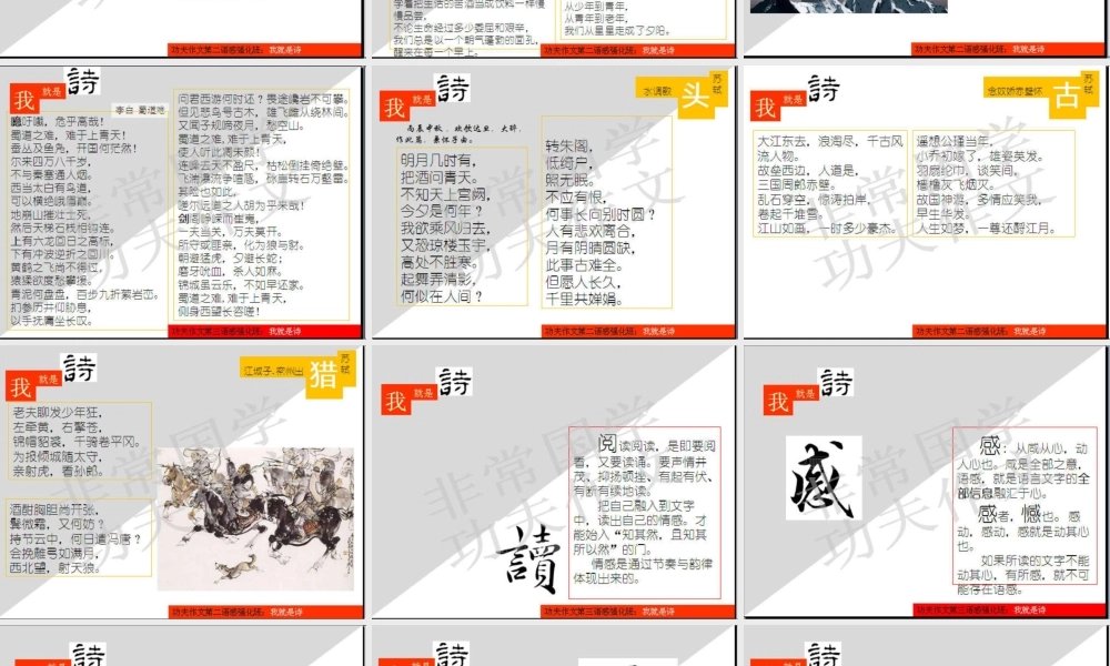 语感班第六讲.pptx