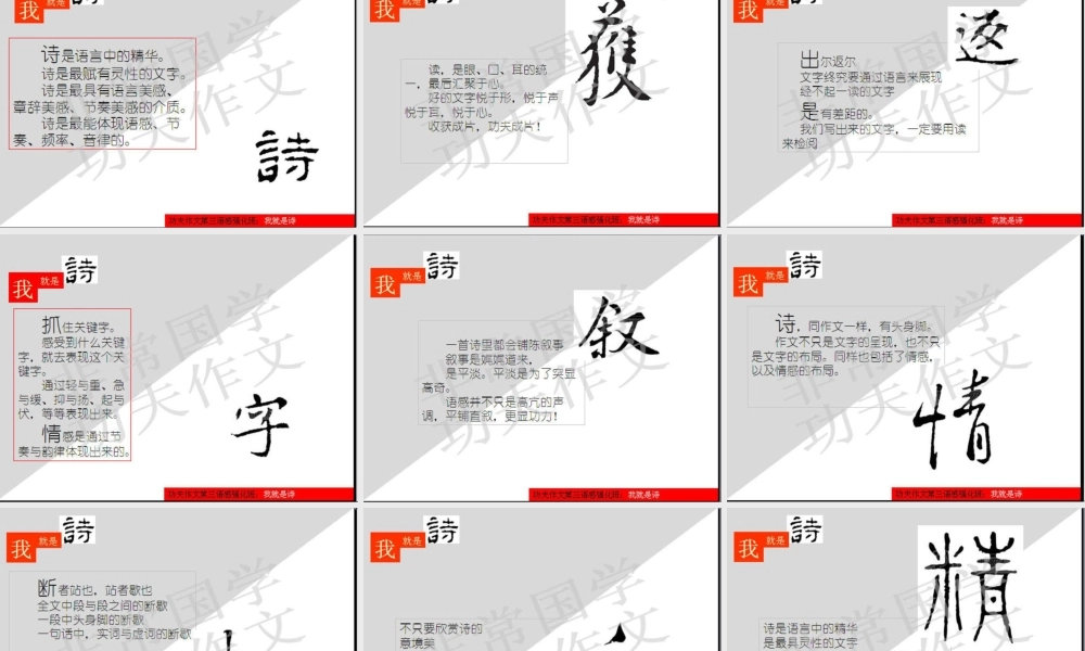 语感班第六讲.pptx