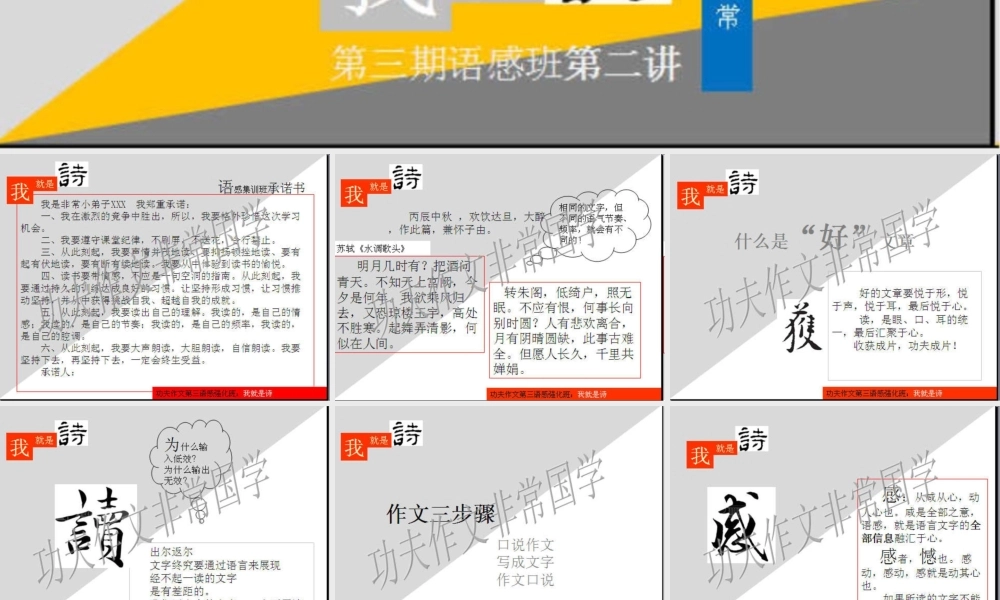 语感班第二讲.pptx