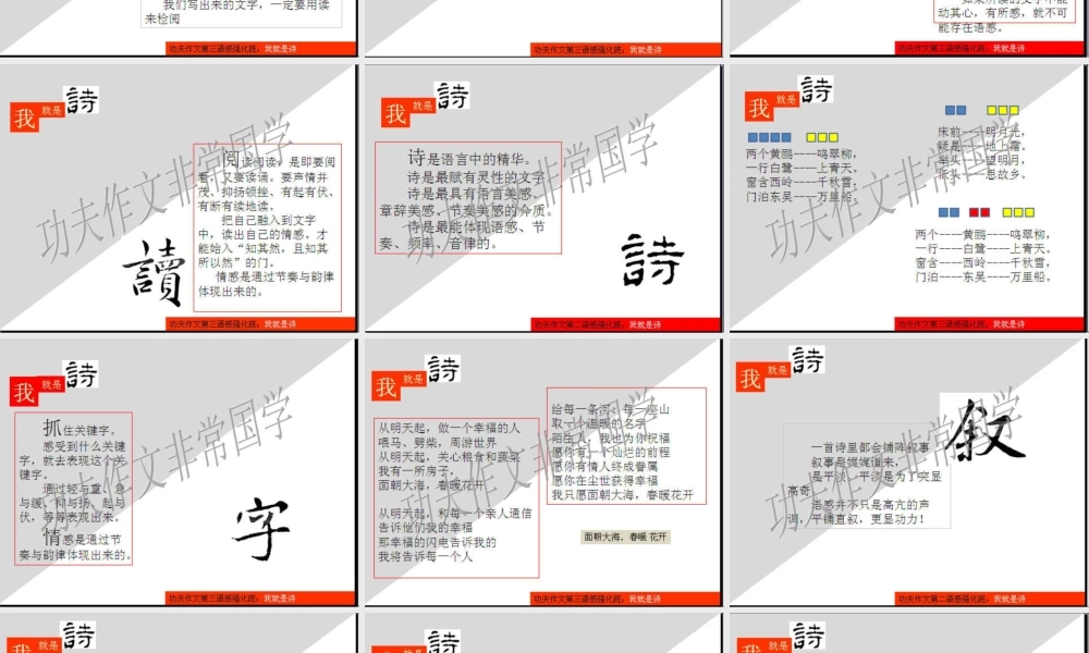 语感班第二讲.pptx