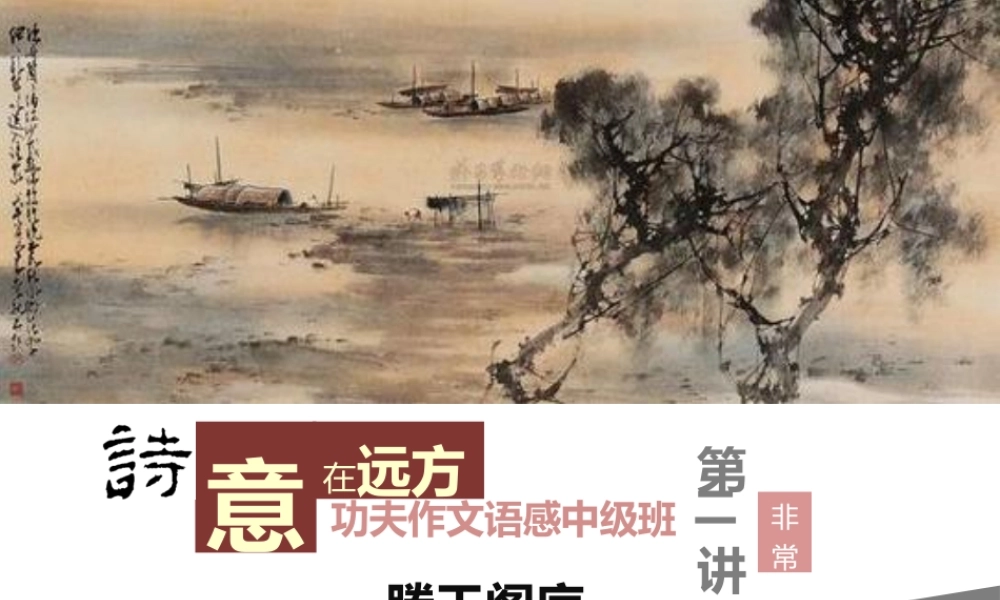 中级语感班第二讲.pptx