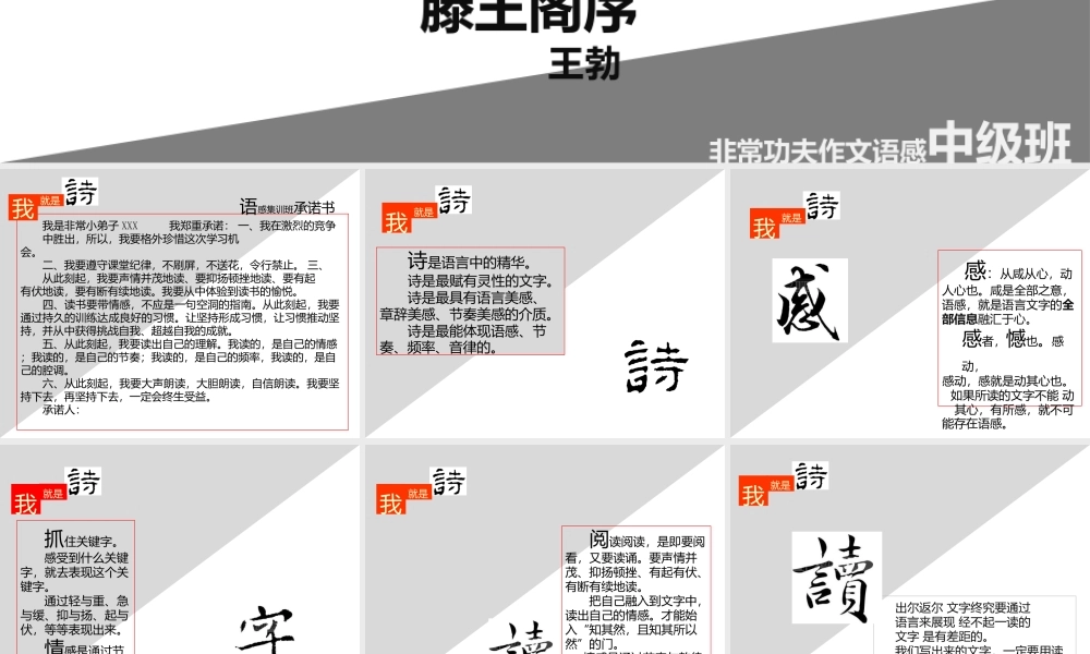 中级语感班第二讲.pptx